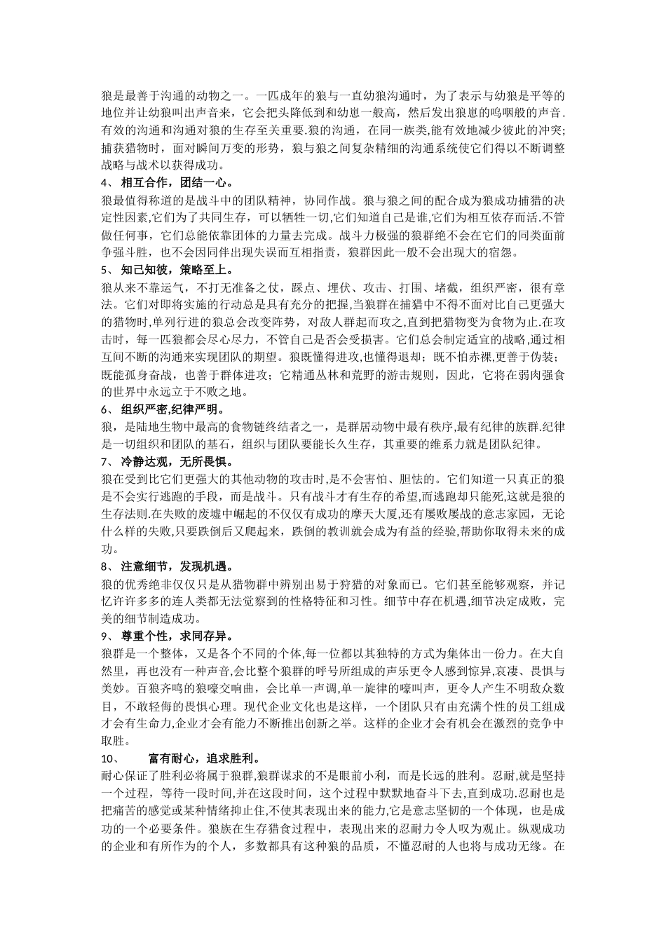 以结果为导向-有效提升执行力-打造公司狼性文化_第3页