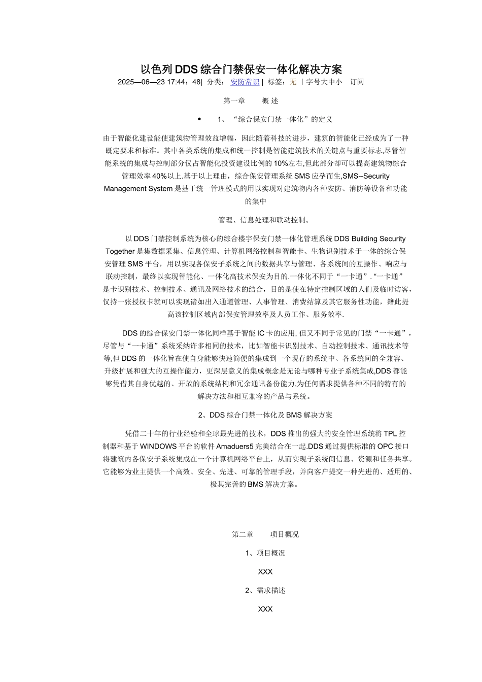 以色列DDS综合门禁保安一体化解决方案_第1页