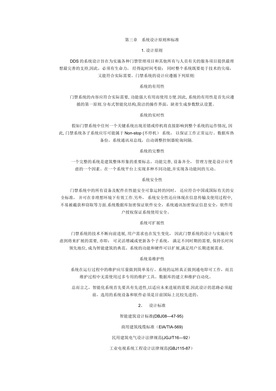 以色列DDS综合门禁保安一体化解决方案_第2页