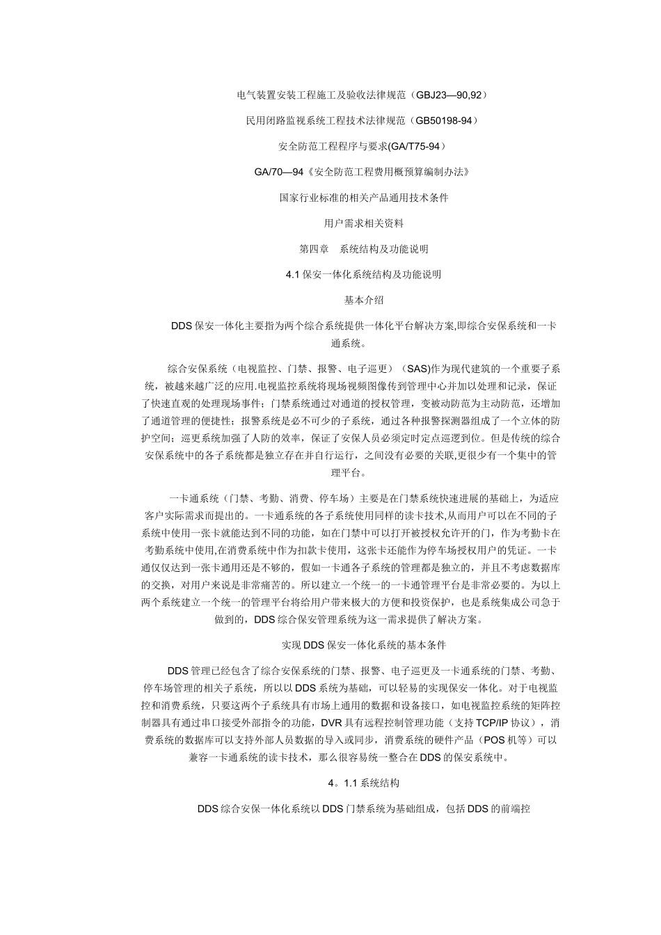 以色列DDS综合门禁保安一体化解决方案_第3页