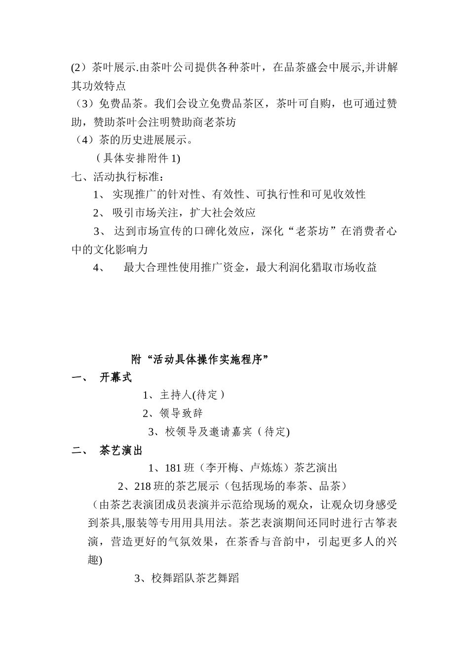 以茶会友活动方案_第2页