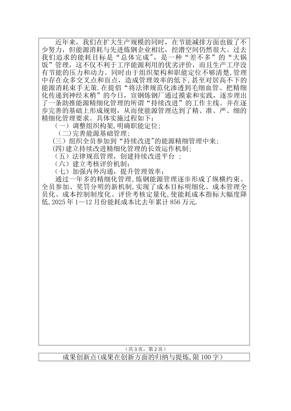 以精细化管理为依托-降低炼钢能源_第2页