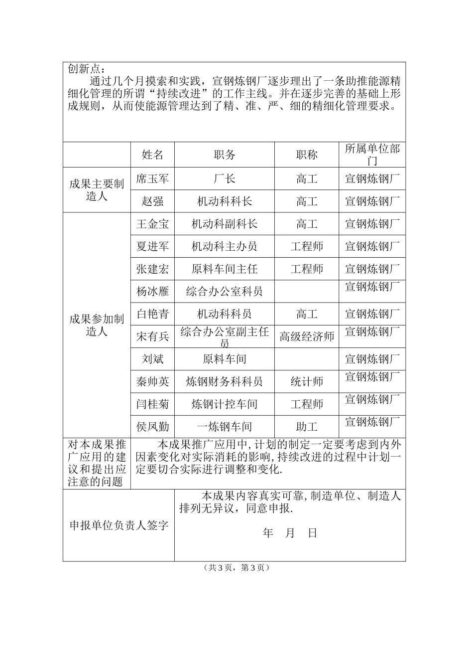 以精细化管理为依托-降低炼钢能源_第3页
