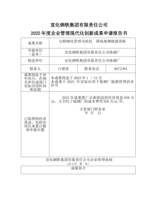 以精细化管理为依托-降低炼钢能源