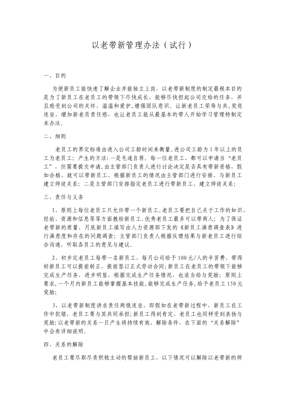 以老带新管理办法1_第1页