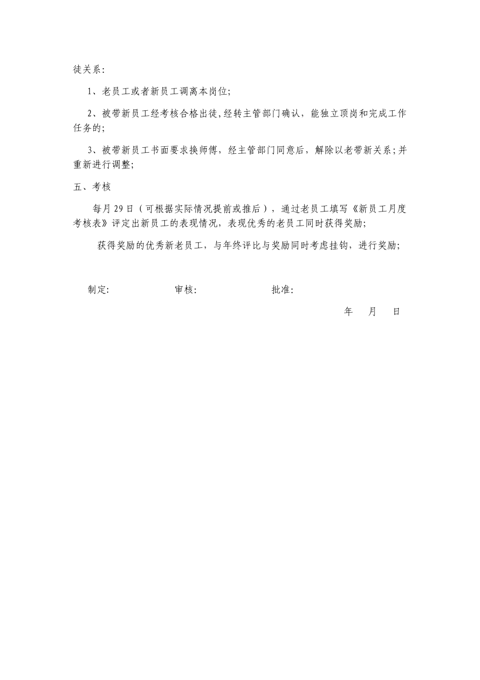 以老带新管理办法1_第2页