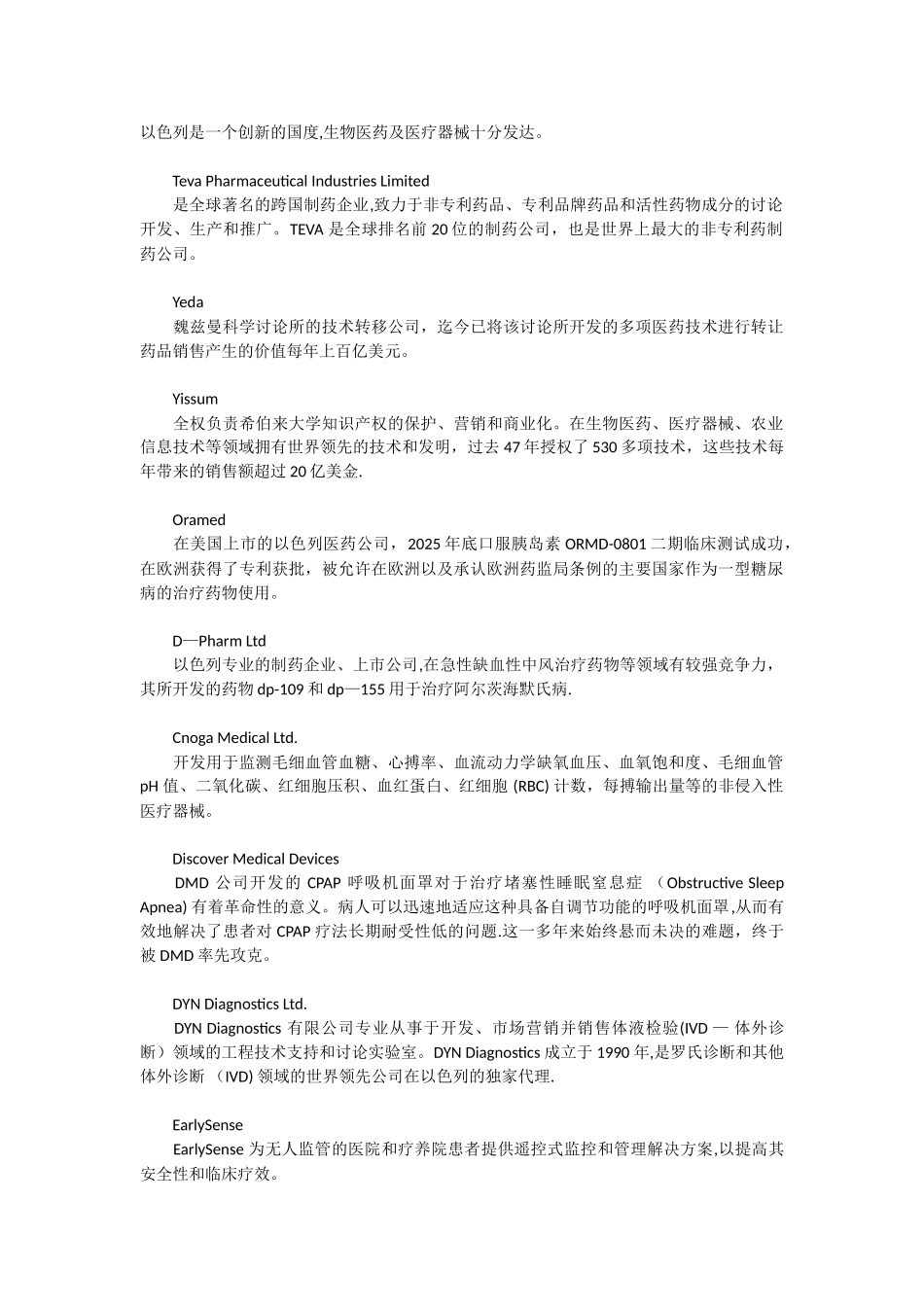 以色列市场情况_第1页