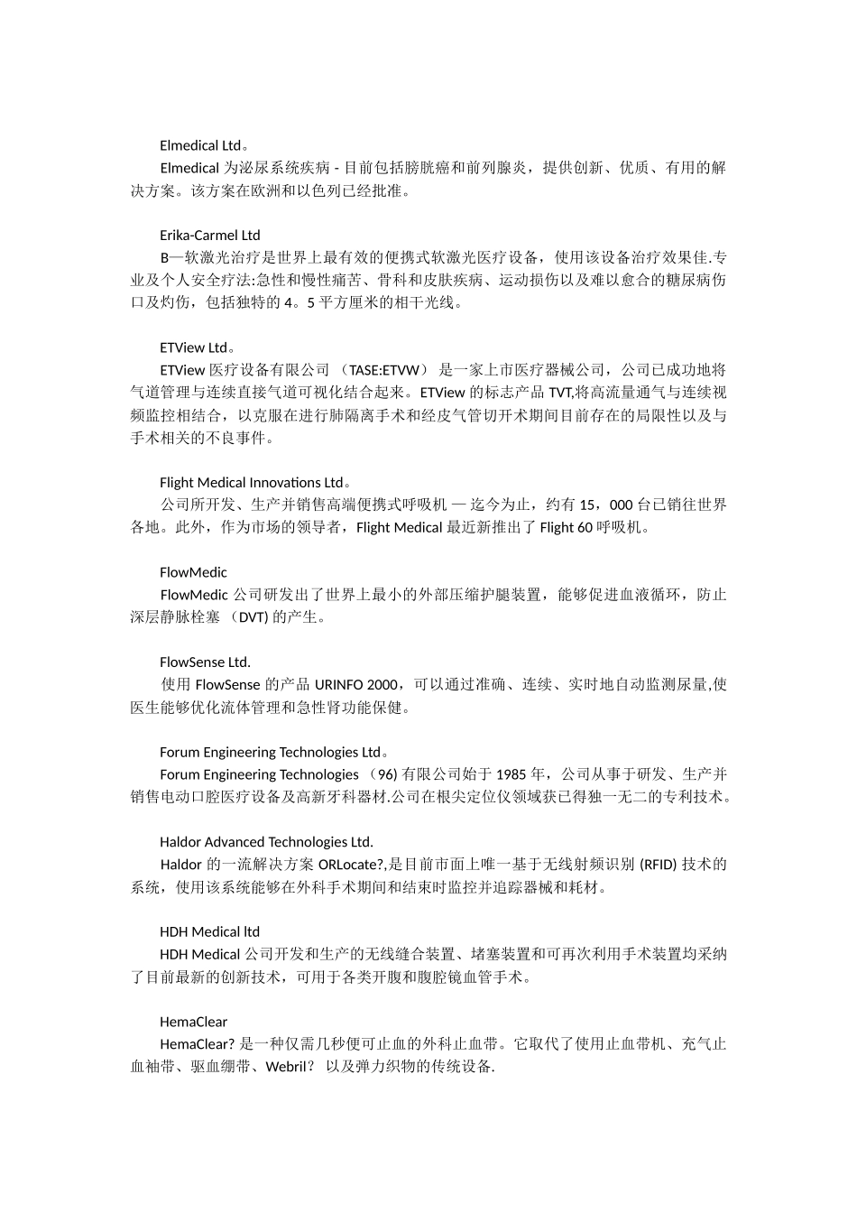 以色列市场情况_第2页