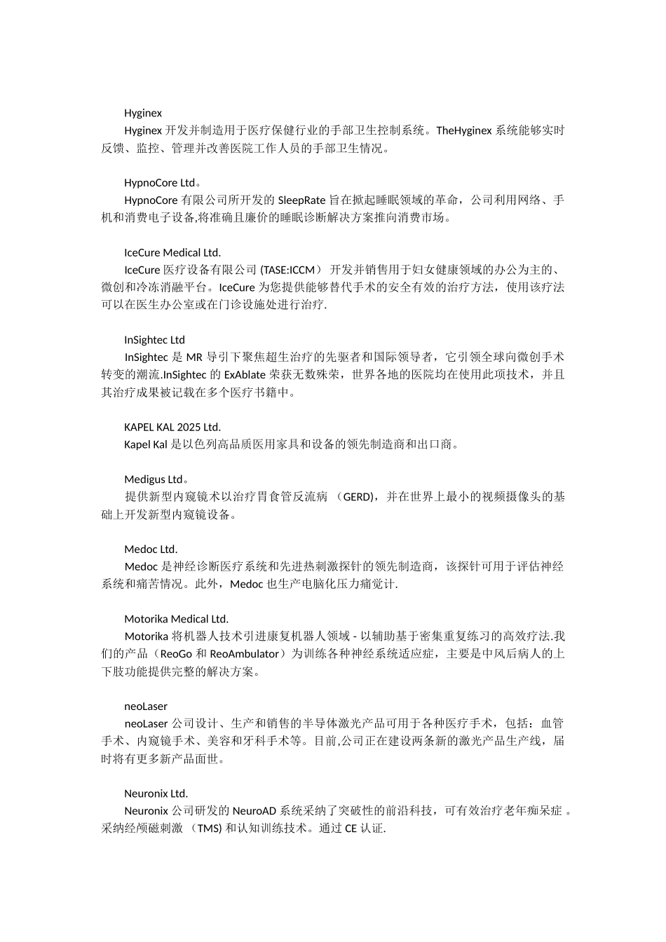 以色列市场情况_第3页