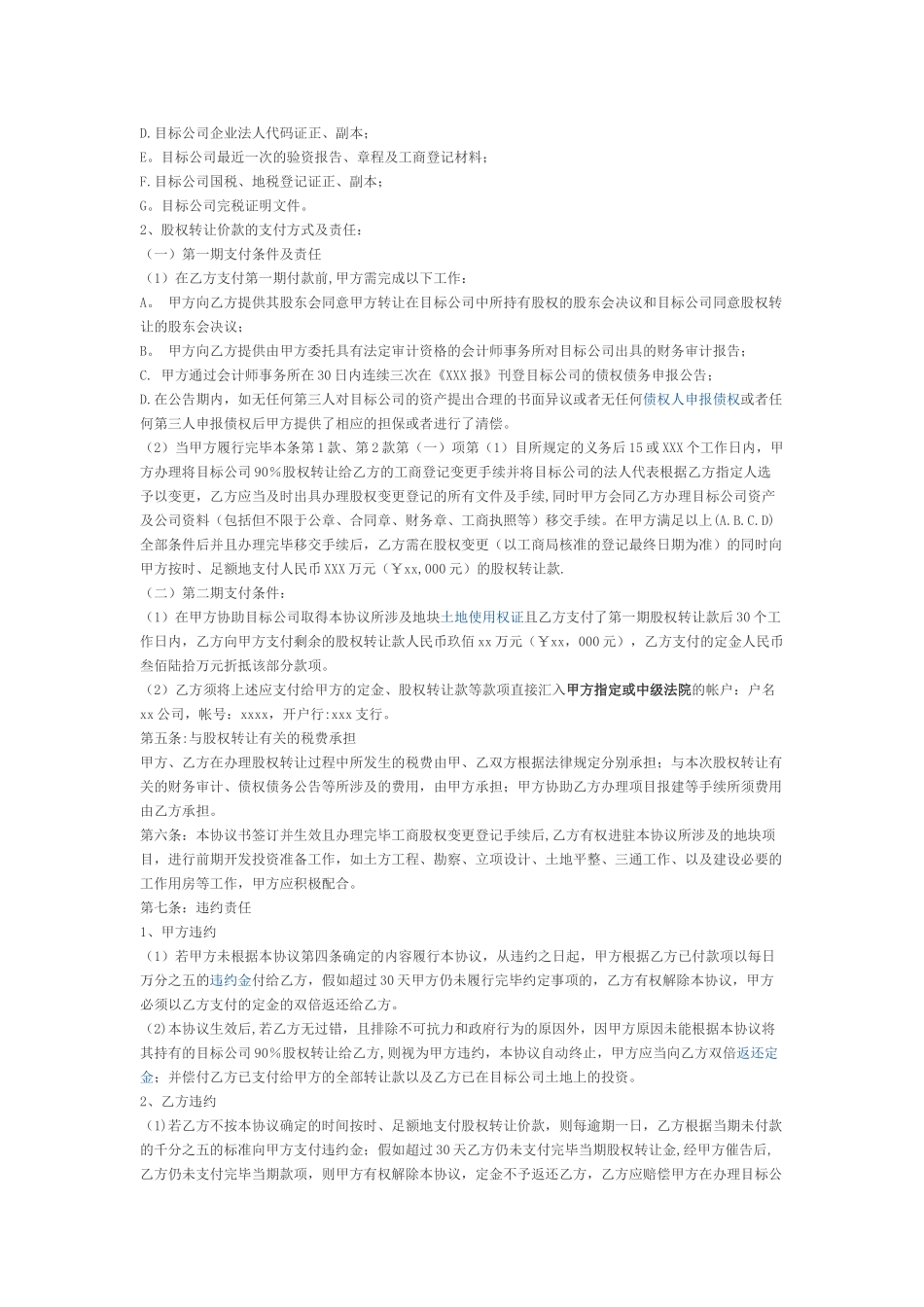 以股权转让方式实现房地产项目转让协议_第2页