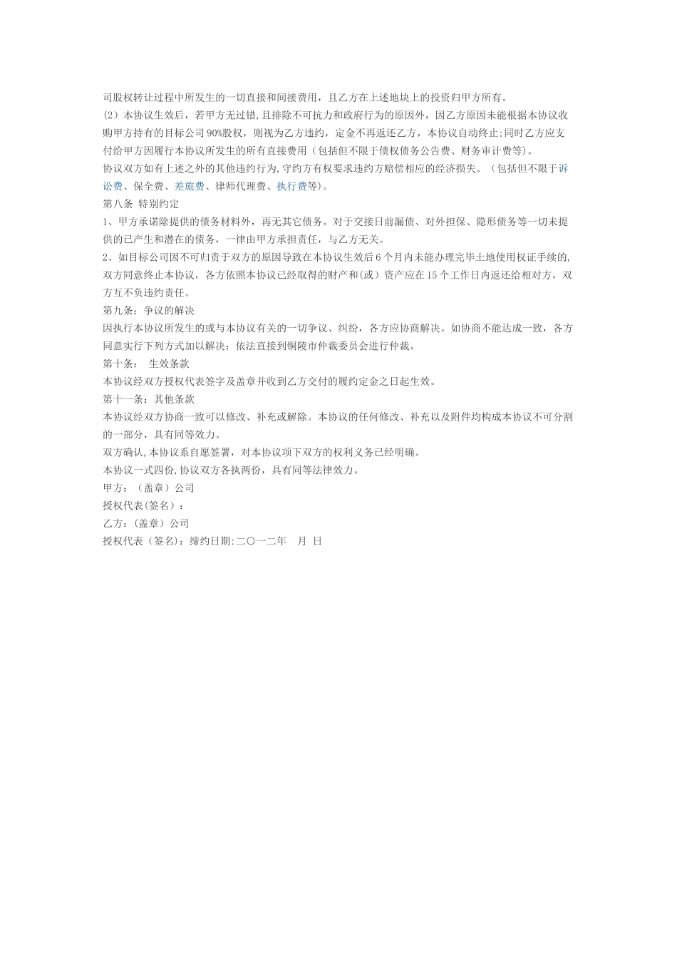 以股权转让方式实现房地产项目转让协议_第3页