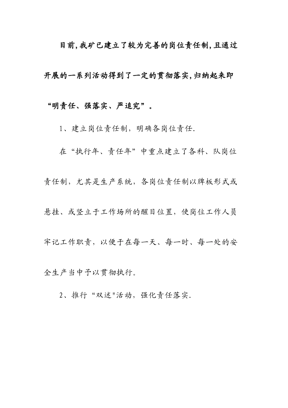 以责任心落实岗位责任制_第2页