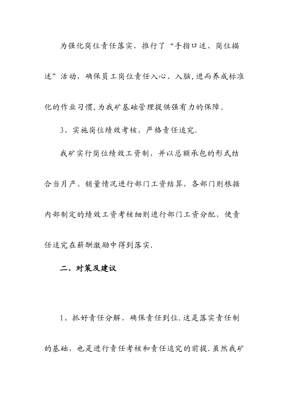 以责任心落实岗位责任制_第3页