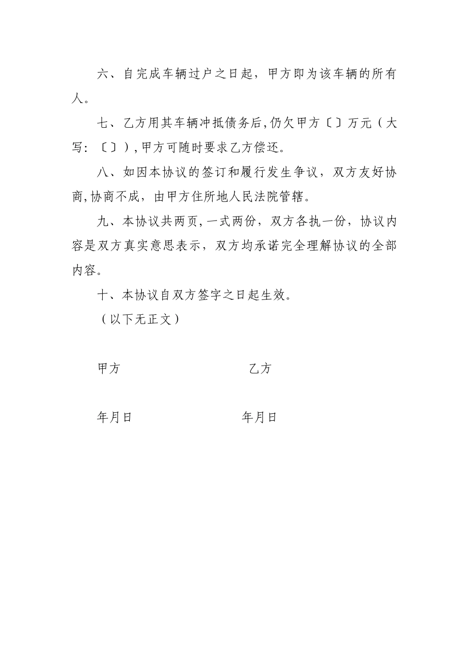 以车抵债协议书_第2页