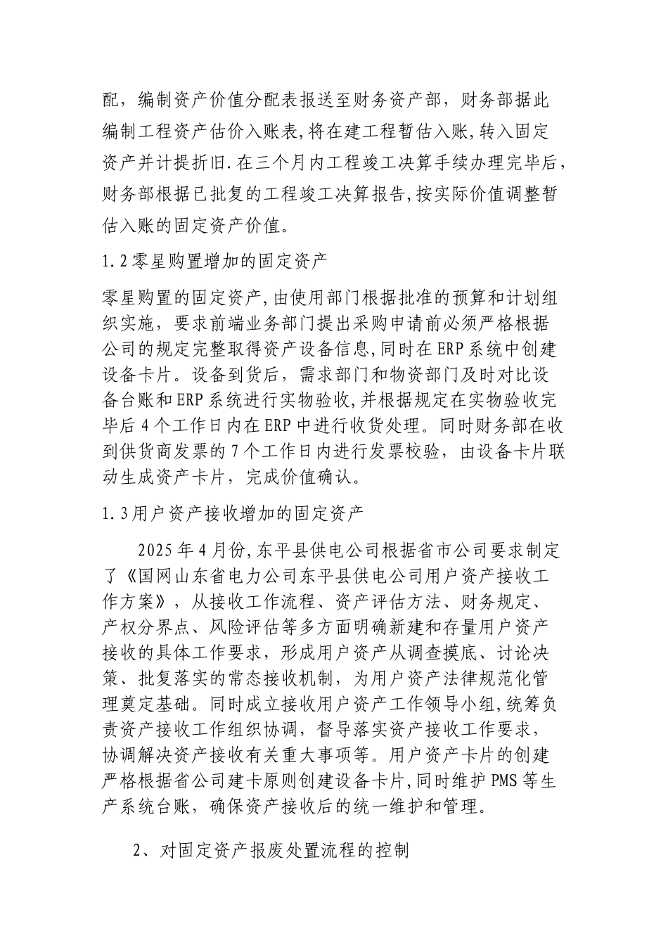 以资产管理提升为目标的账卡物一致性管理_第2页