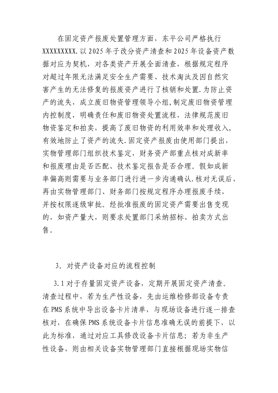 以资产管理提升为目标的账卡物一致性管理_第3页