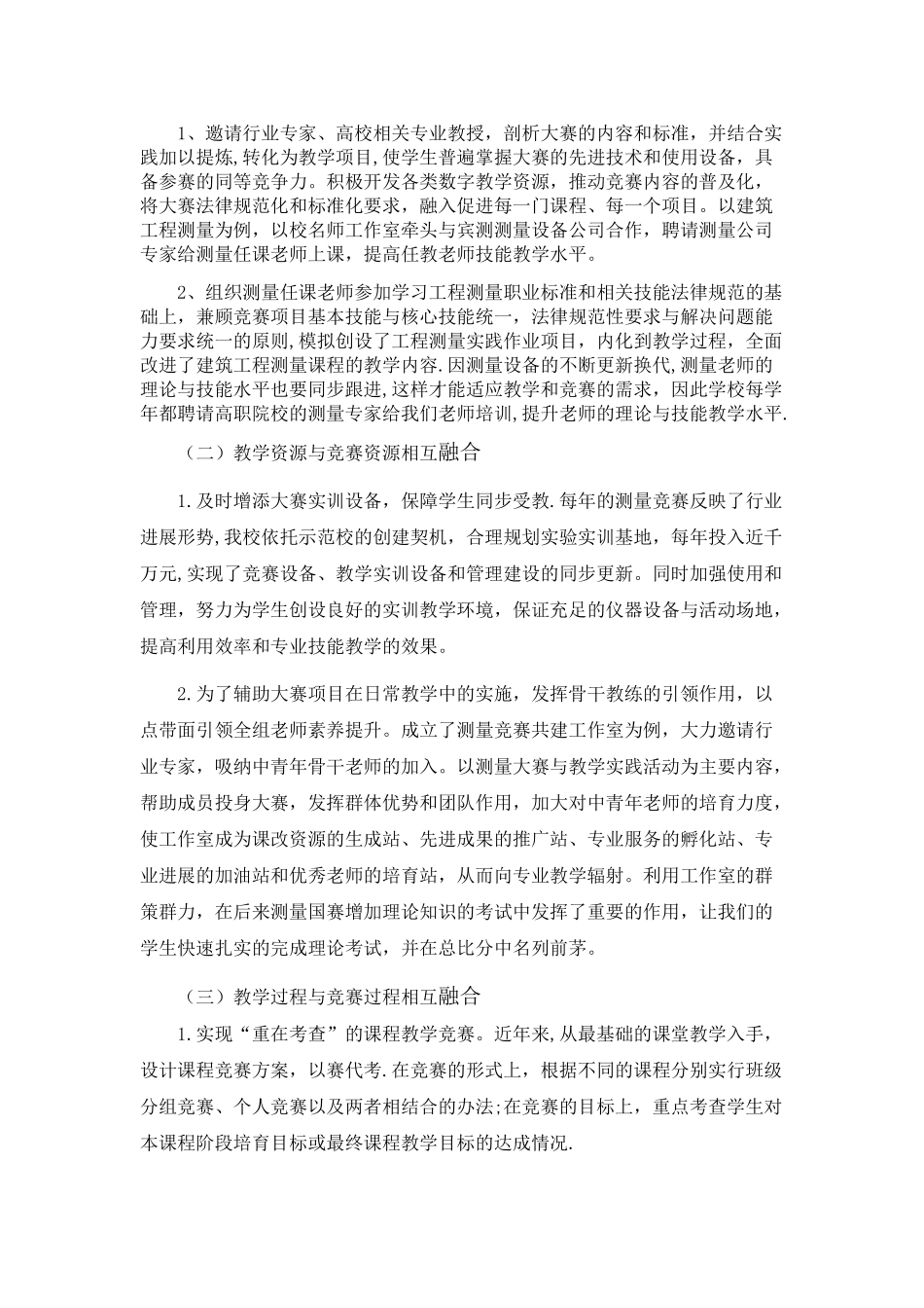 以赛促教-赛教融合_第2页