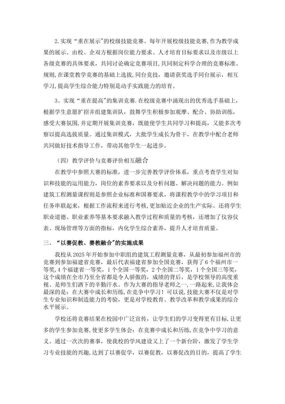 以赛促教-赛教融合_第3页