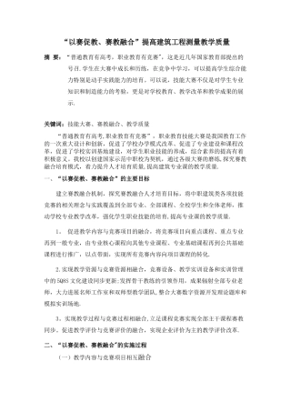以赛促教-赛教融合