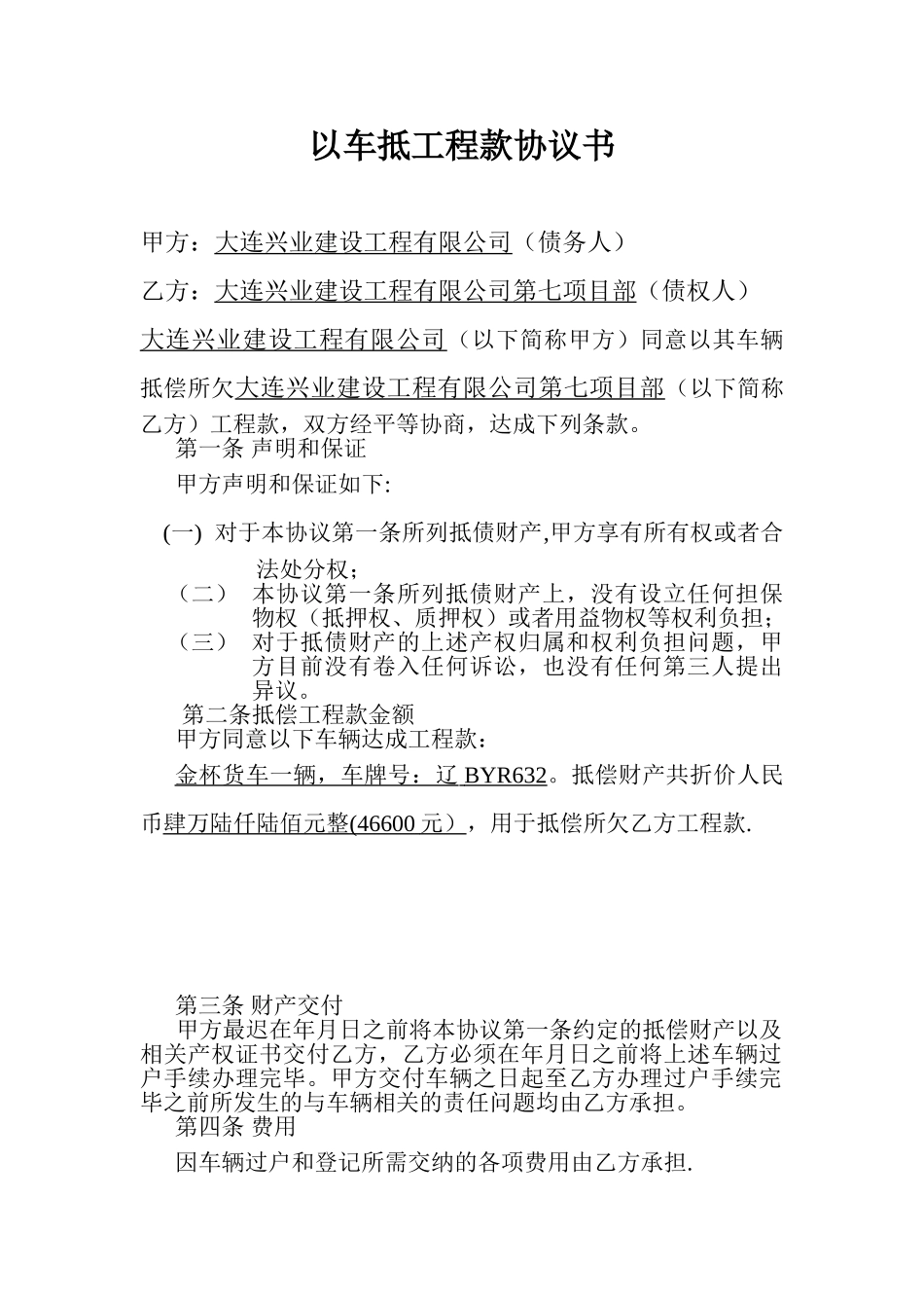 以车抵工程款协议书_第1页
