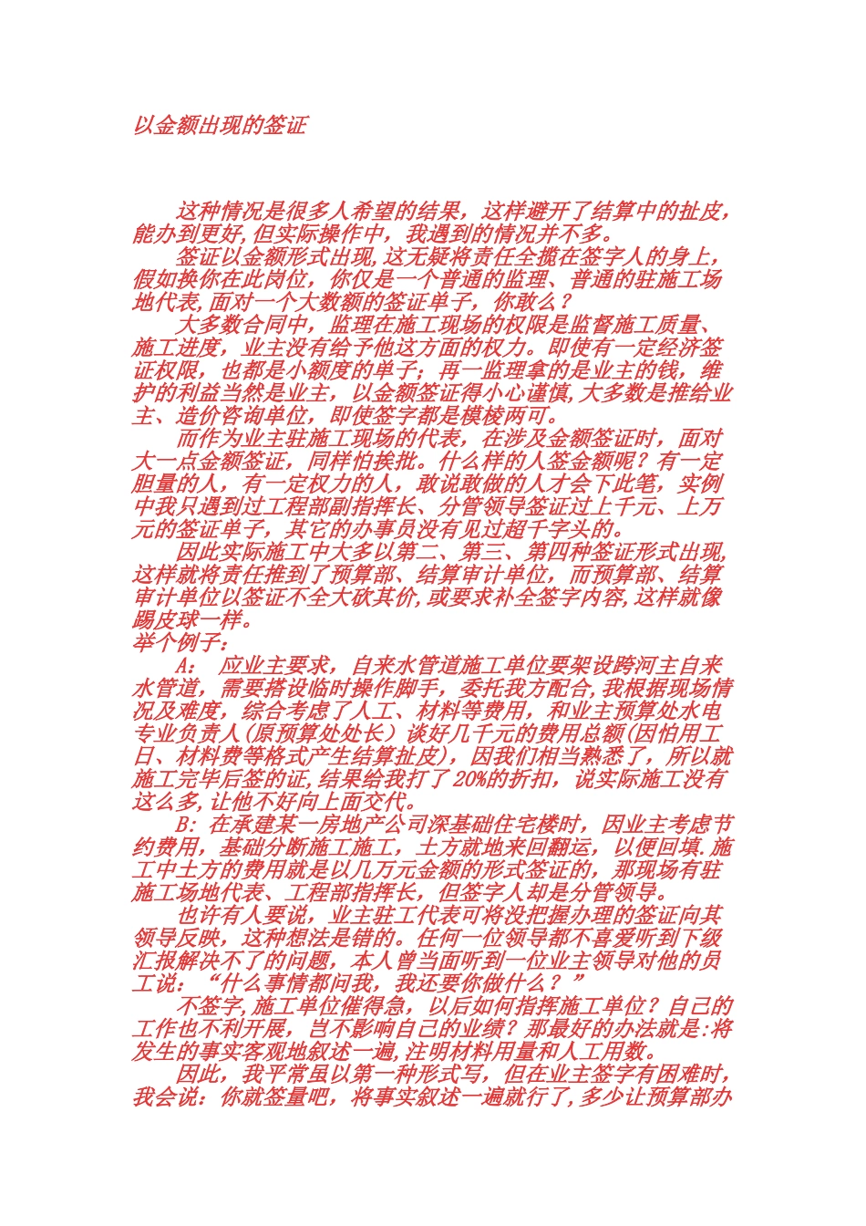 以金额出现的签证_第1页