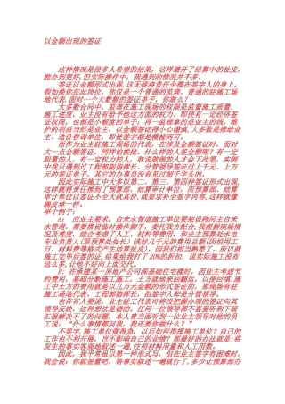 以金额出现的签证