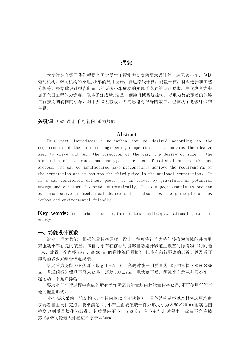 以重力势能驱动的具有方向控制的小车设计报告_第3页