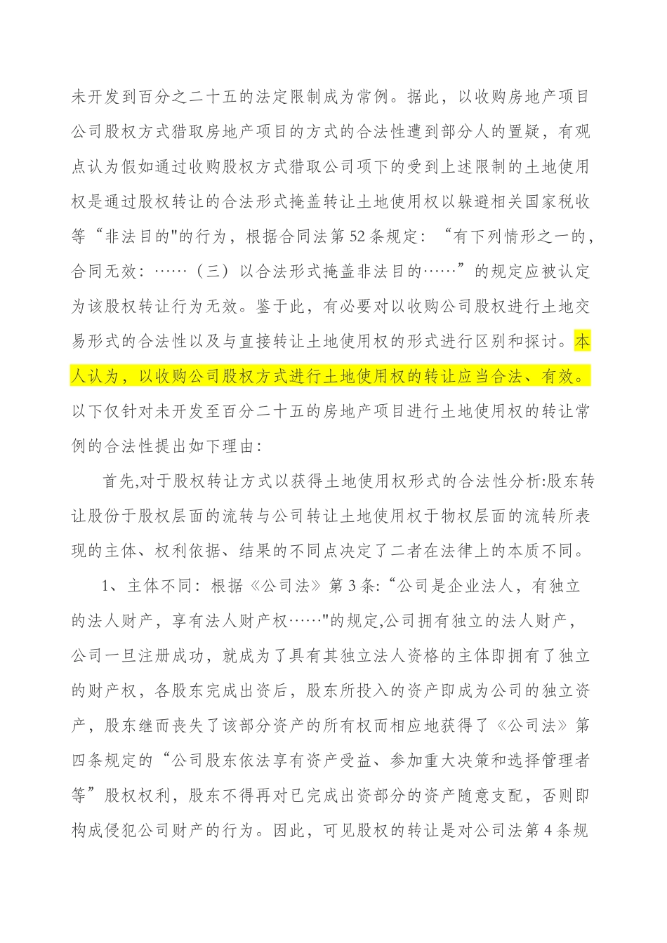 以项目公司股权转让方式转让房地产项目_第2页