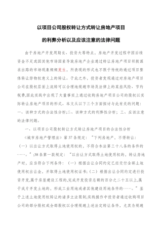 以项目公司股权转让方式转让房地产项目