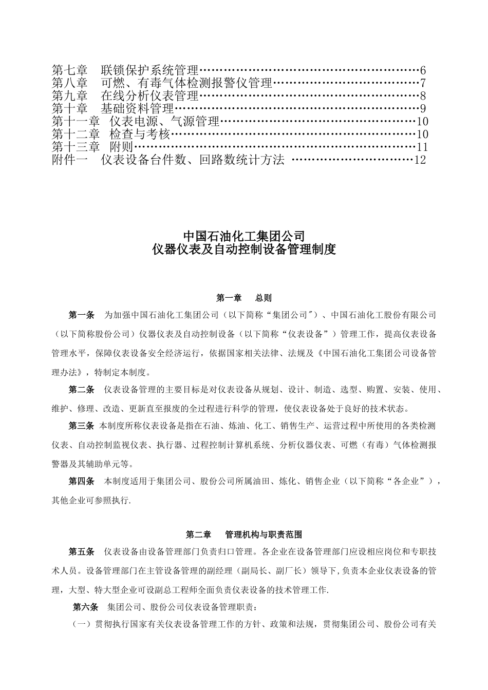 仪器仪表及自动控制设备管理制度_第2页