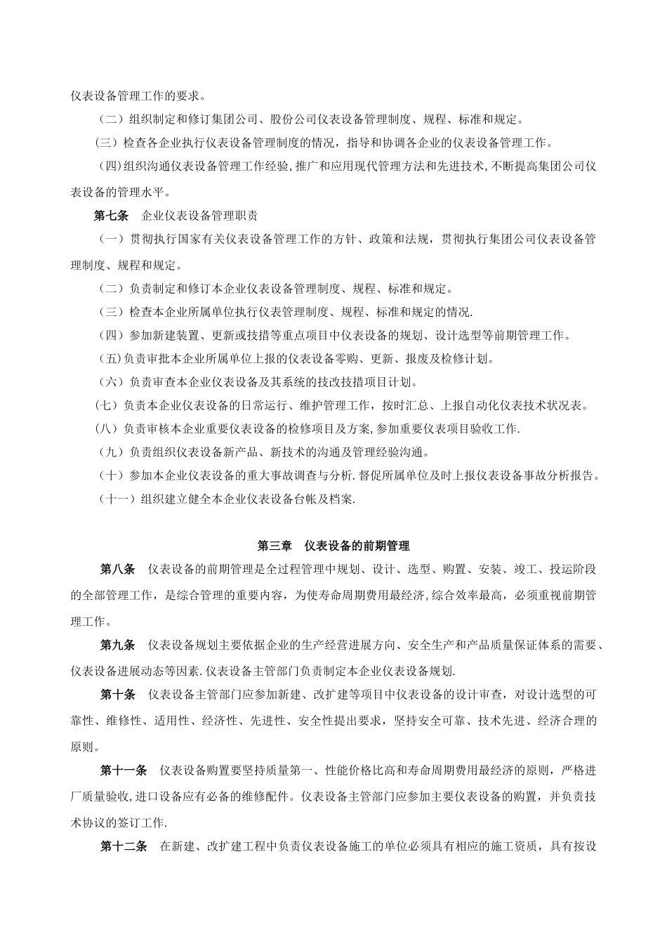 仪器仪表及自动控制设备管理制度_第3页