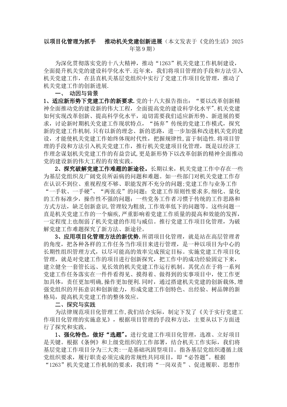 以项目化管理为抓手_第1页