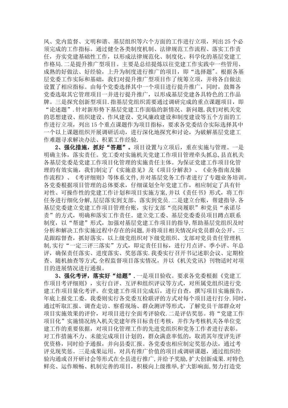 以项目化管理为抓手_第2页