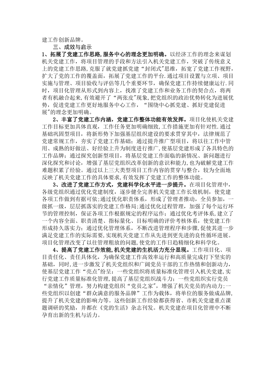 以项目化管理为抓手_第3页