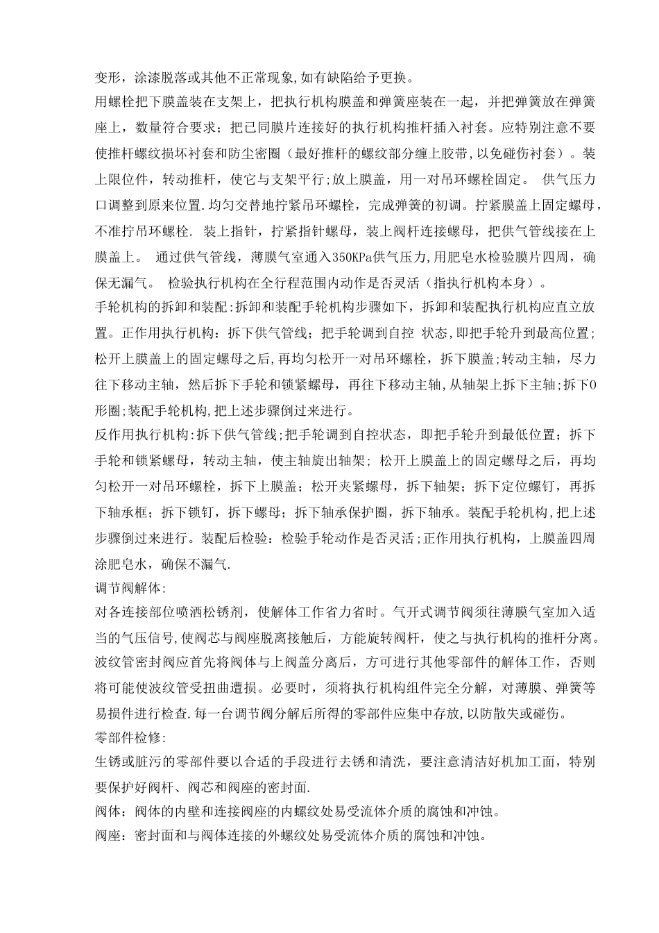 仪器仪表检修方案_第2页