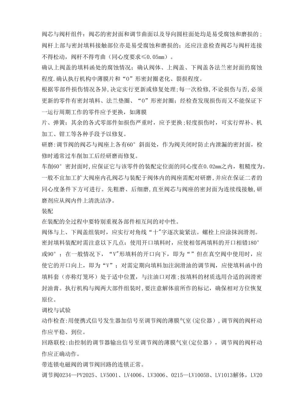 仪器仪表检修方案_第3页