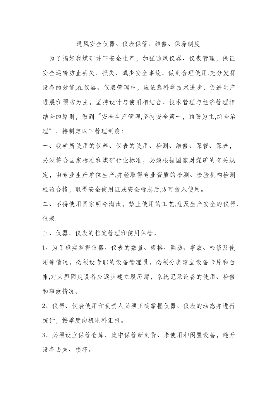 仪器仪表管理维修保养管理制度_第2页