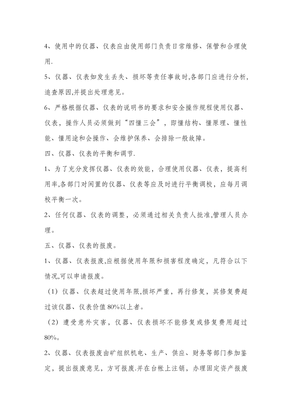 仪器仪表管理维修保养管理制度_第3页