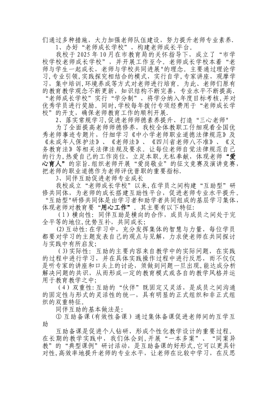 以高效课堂提高教学质量_第2页