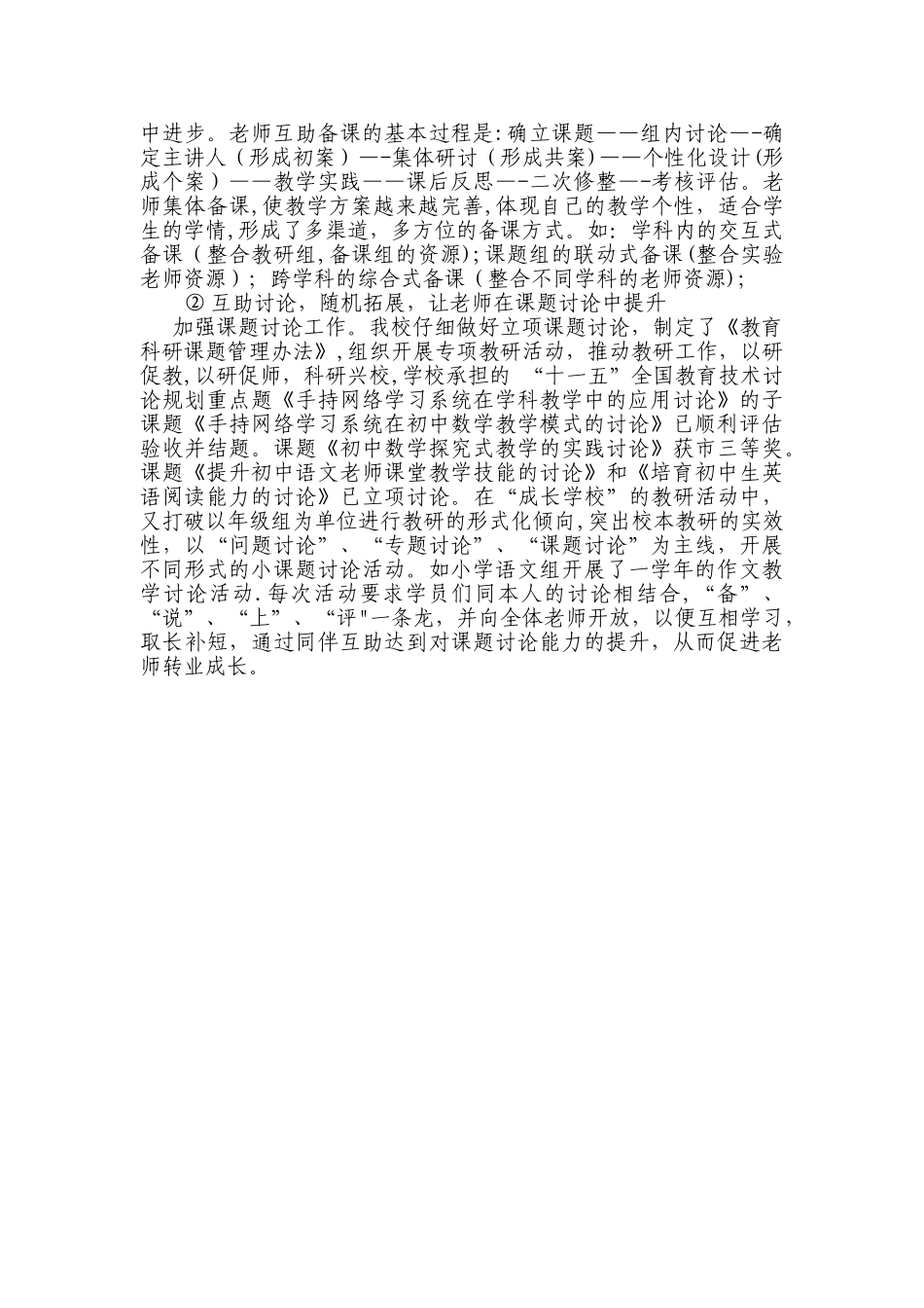 以高效课堂提高教学质量_第3页