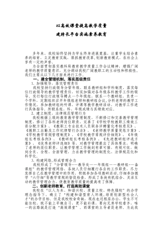 以高效课堂提高教学质量