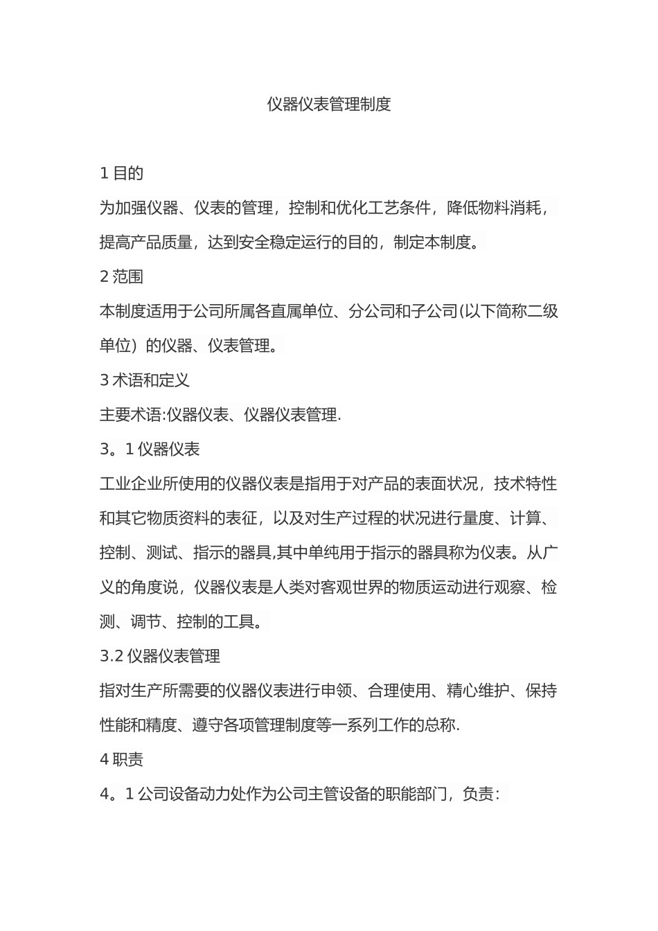 仪器仪表管理制度_第1页