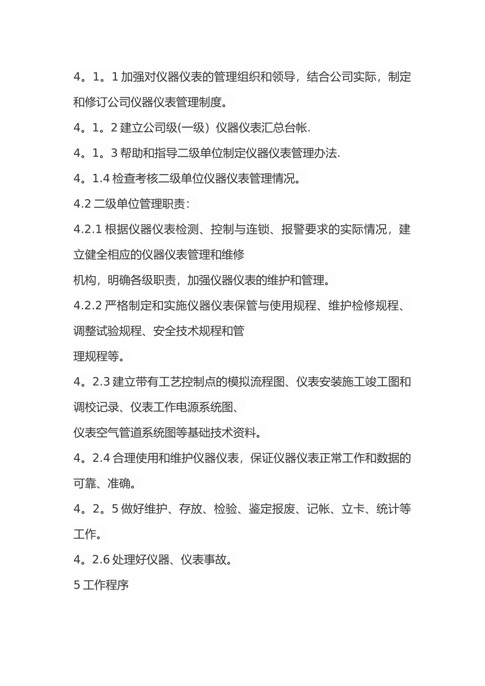 仪器仪表管理制度_第2页