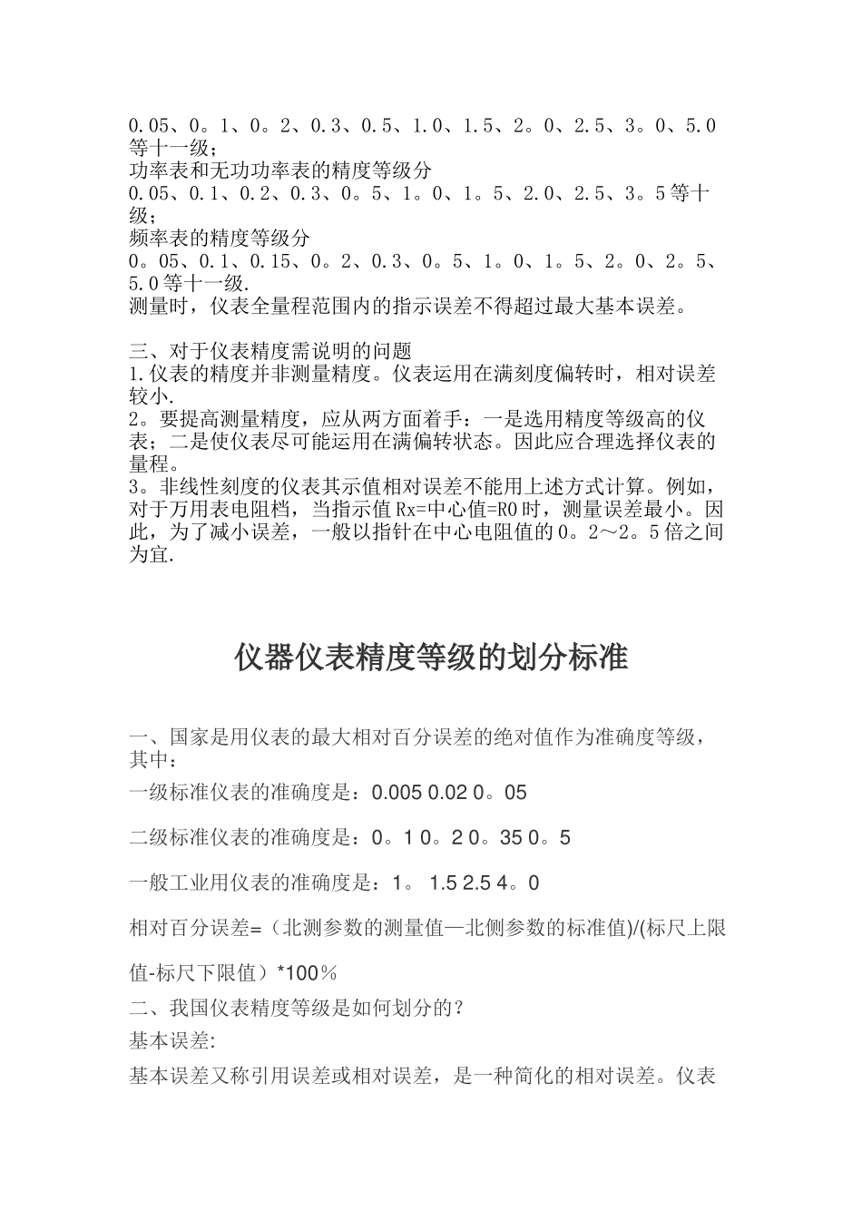 仪器仪表精度等级的划分标准.误差_第2页