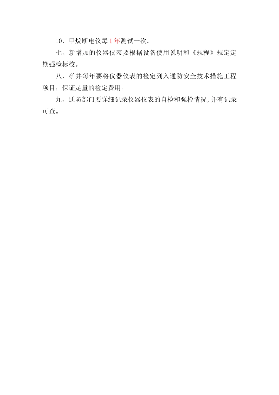 仪器仪表检定周期_第2页