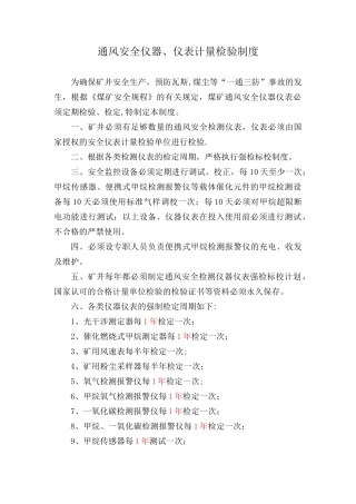 仪器仪表检定周期