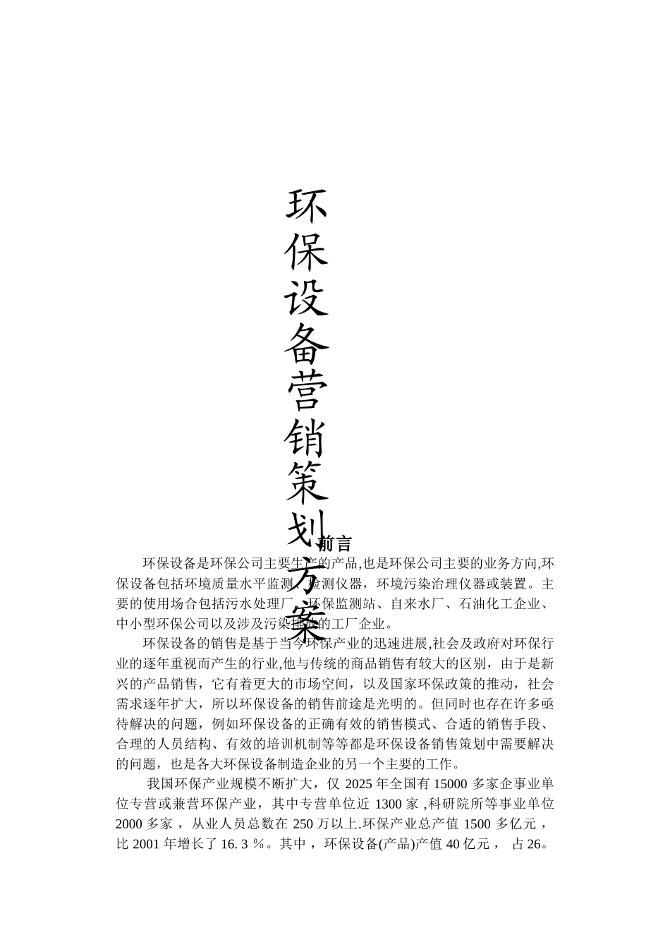 仪器仪表销售方案_第1页