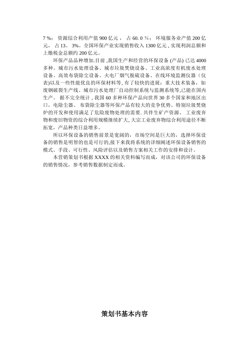 仪器仪表销售方案_第2页