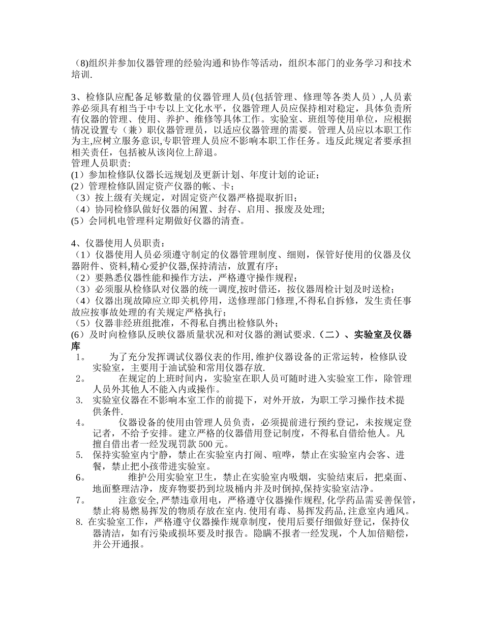 仪器仪表管理办法_第2页
