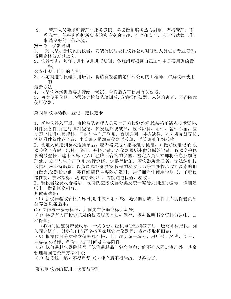 仪器仪表管理办法_第3页